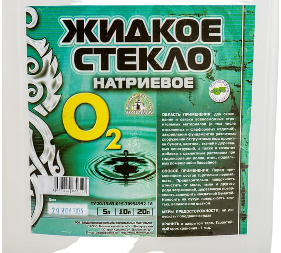 Жидкое стекло О-2 5 л 1жс5пр
