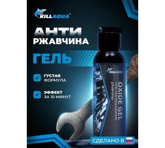 Гелевый преобразователь ржавчины + Антикор Killaqua Oxide Gel OXDG100