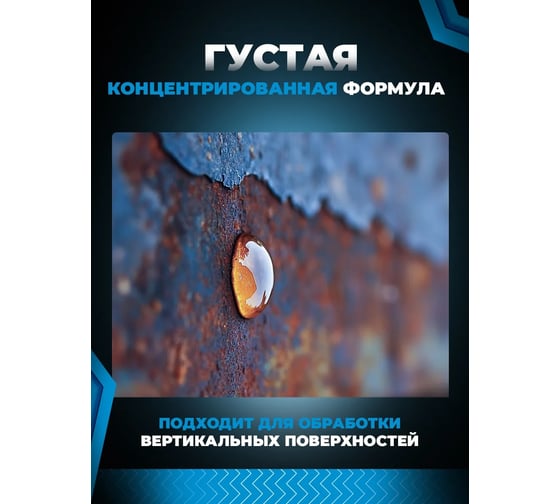 Гелевый преобразователь ржавчины + Антикор Killaqua Oxide Gel OXDG100