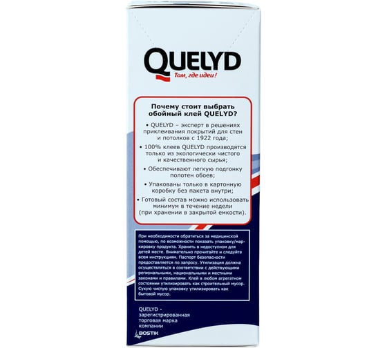 Клей обойный Quelyd PREMIUM 50 кв.м., 0.22 кг 50035138