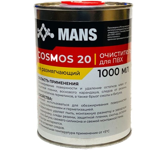 Очиститель MANS 20, 1000 мл mans_cl20