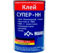 Клей полиуретановый MANS Супер-НН для баннерной ткани, лодок пвх, обуви, канистра 1л mans_nn