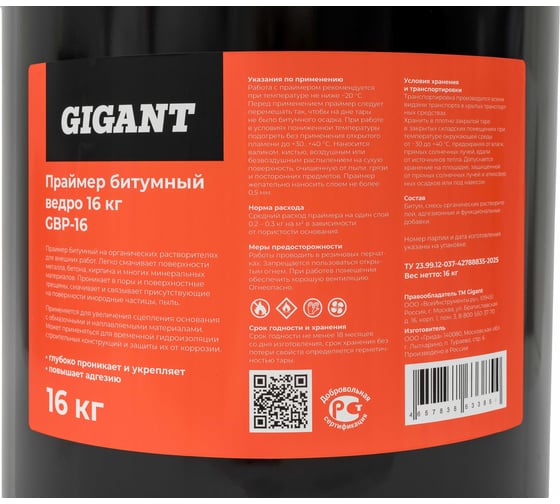 Битумный праймер Gigant ведро 21,5 л, 16 кг GBP-16