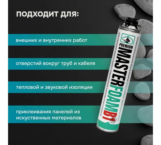 Пена монтажная профессиональная MASTERFOAM огнестойкая, полиуретановая, 810 мл, 5817, 00-00007326