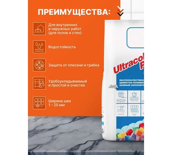 Затирка MAPEI УЛЬТРАКОЛОР ПЛЮС 136, 1 кг, FG01213601