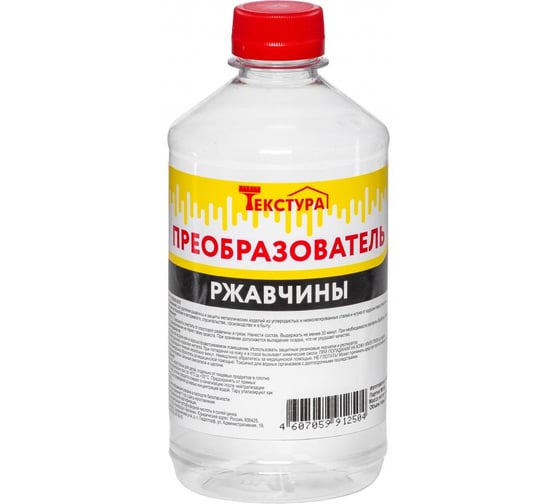 Преобразователь ржавчины Текстура ПЭТ 0.5 л 4620219474322