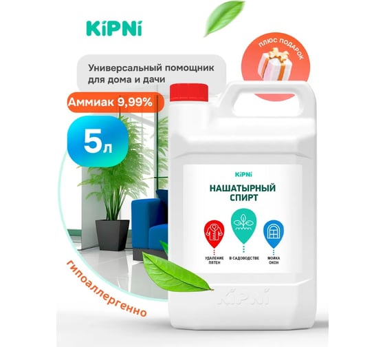 Нашатырный спирт KIPNI канистра 5 л 4620219474506
