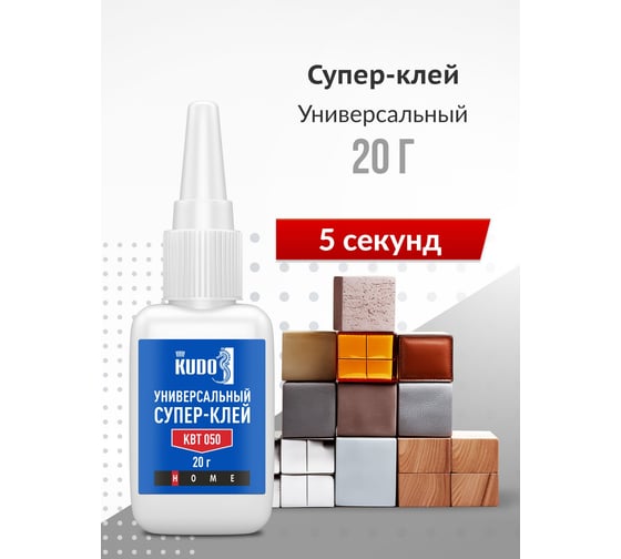 Цианоакрилатный универсальный супер-клей KUDO 20 гр KBT-050