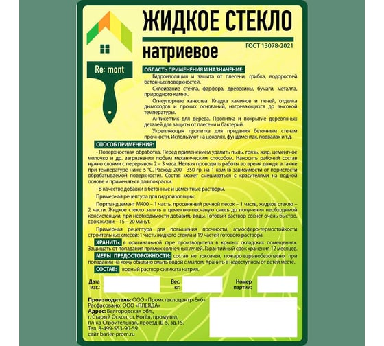 Стекло натриевое жидкое Re:mont бочка, 175 кг, RUF-004-0002
