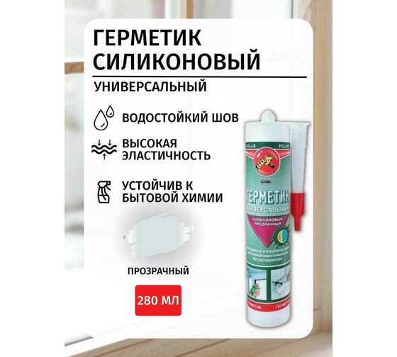 Универсальный герметик Poli-R (прозрачный; 280 мл) 12579