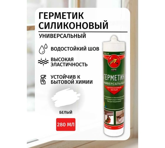 Универсальный герметик Poli-R (белый; 280 мл) 12578