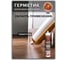 Акриловый герметик для дерева Poli-R (орех; 280 мл) 12836 6