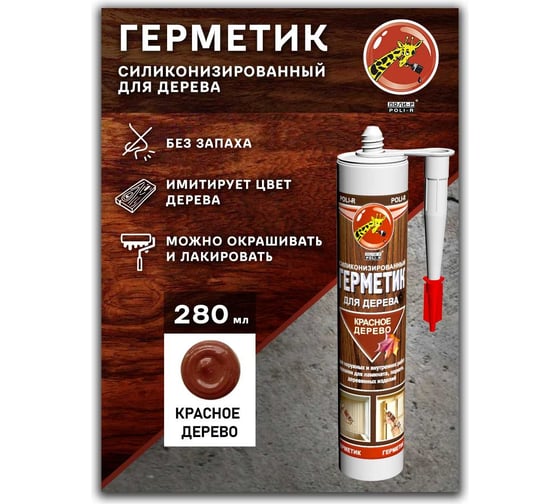 Силиконизированный герметик для дерева Poli-R (красное дерево; 280 мл) 12838