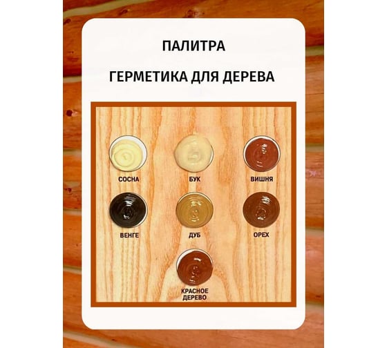 Акриловый герметик для дерева Poli-R (вишня; 280 мл) 12837