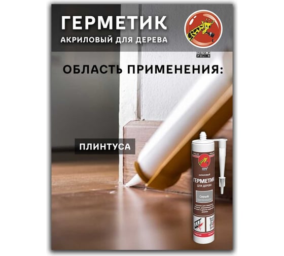 Акриловый герметик для дерева Poli-R (венге; 280 мл) 13630