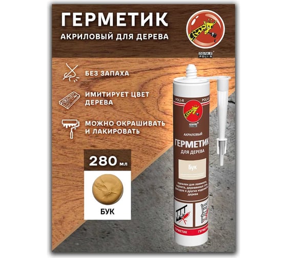 Акриловый герметик для дерева Poli-R (бук; 280 мл) 12834