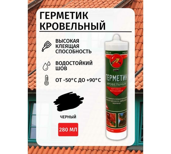 Кровельный герметик Poli-R 280 мл 12627