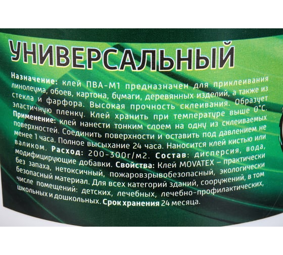 Универсальный клей ПВА Movatex М1 elite 1 кг Т02310