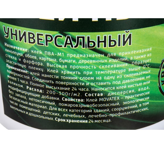 Универсальный клей ПВА Movatex М1 elite 0.5 кг Т02309