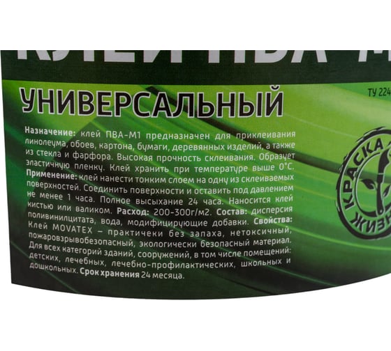 Универсальный клей ПВА Movatex М1 elite 2 кг Т02311