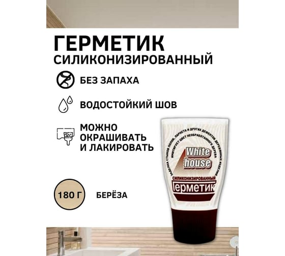 Силиконизированный герметик White House (береза; тюбик) 14530