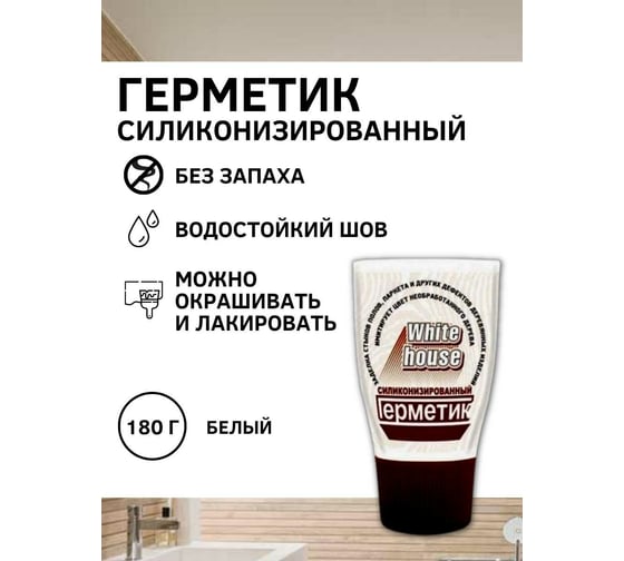Силиконизированный герметик White House (белый; тюбик) 14526