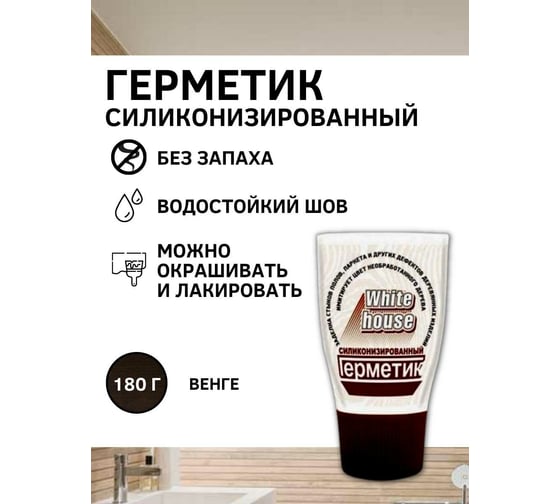 Силиконизированный герметик White House (венге; тюбик) 15631