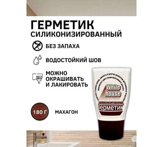 Силиконизированный герметик White House (махагон; тюбик) 14529