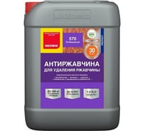 Средство для удаления ржавчины NEOMID Неомид 570 10 л, концентрат, Н-570-10/к1:2