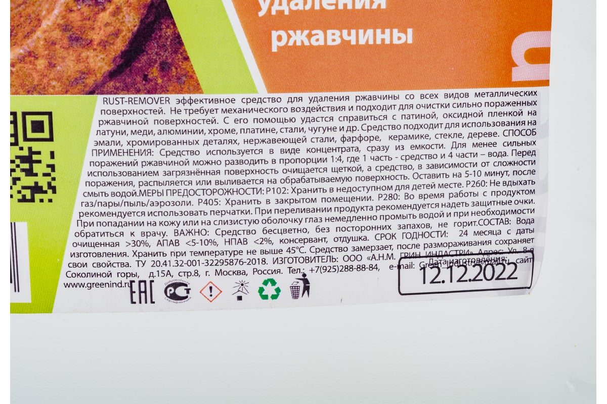 Средство для удаления ржавчины Green Industry Rust Remover 5 л 100121 -  выгодная цена, отзывы, характеристики, фото - купить в Москве и РФ