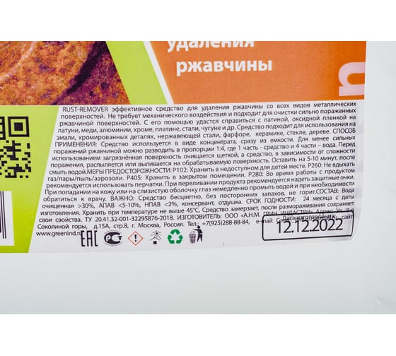 Средство для удаления ржавчины Green Industry Rust Remover 5 л 100121