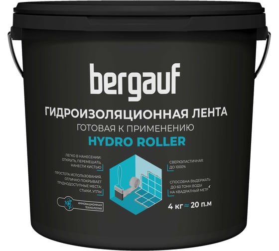 Гидроизоляционная лента готовая к применению Bergauf Hydro roller, 4 кг 80575