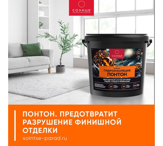 Шовная гидроизоляция СОЛНЦЕ-ТЕХНОЛОГИИ ПРИРОДЫ ПОНТОН 5 кг 4812589006221