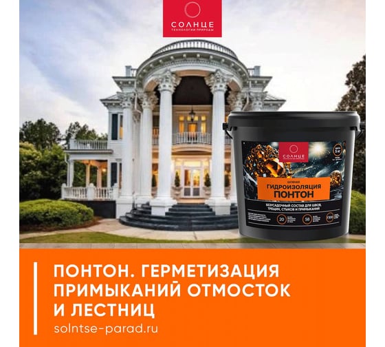 Шовная гидроизоляция СОЛНЦЕ-ТЕХНОЛОГИИ ПРИРОДЫ ПОНТОН 5 кг 4812589006221