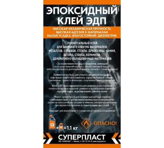 Эпоксидный клей универсальний Суперпласт ЭДП 0,5 кг 4687206657311