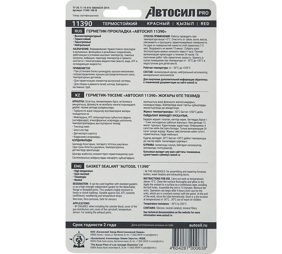 Силиконовый термостойкий герметик-прокладка АВТОСИЛ 11390 (красный; 100 г) 11390-100-В