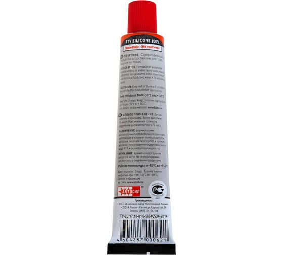 Силиконовый термостойкий герметик-прокладка АВТОСИЛ 11390 (красный; 100 ...