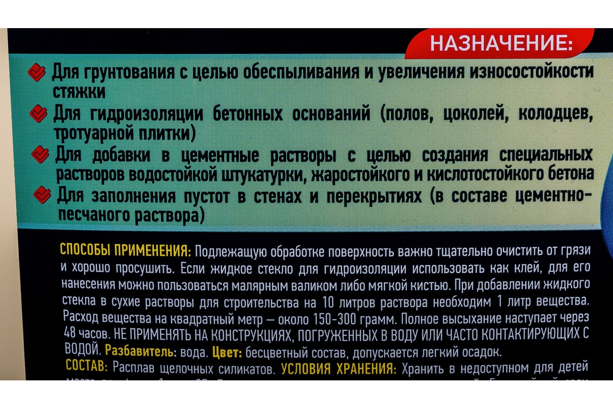 Жидкое стекло GOODHIM PROF F, 7,5 кг 77289 - выгодная цена, отзывы,  характеристики, фото - купить в Москве и РФ