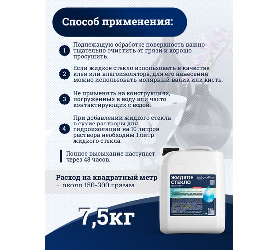 Жидкое стекло (натриевое) Goodhim PROF F, 7,5 кг 77289