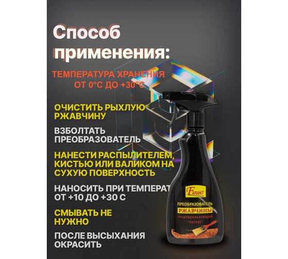 Преобразователь ржавчины Farant спрей 500 мл f-04