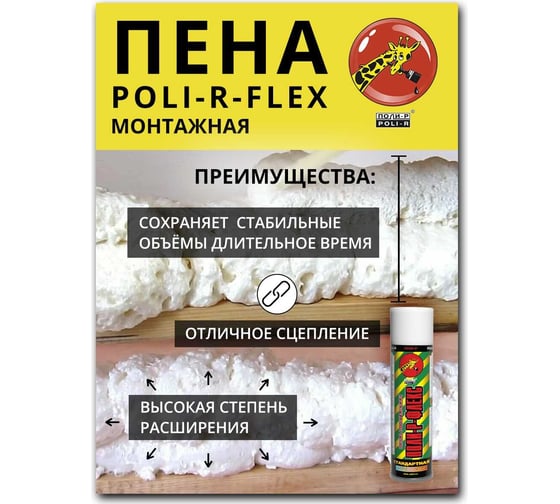 Монтажная пена Poli-R FLEX (стандартная; 500 мл; 526 г) 13600
