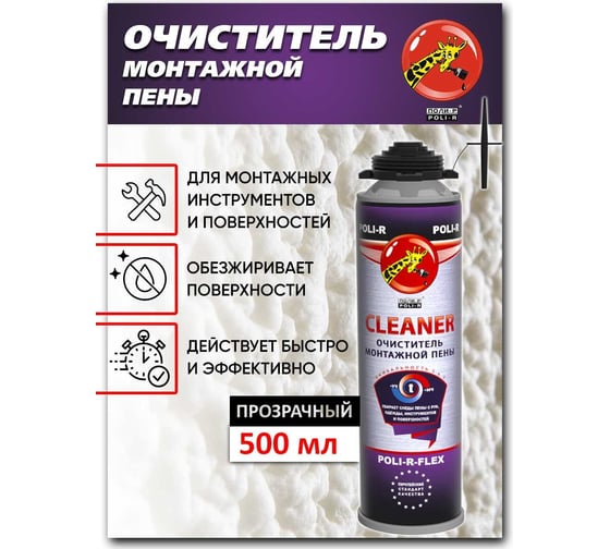 Очиститель пены Poli-R ПОЛИ-Р-ФЛЕКС 500 мл 15636