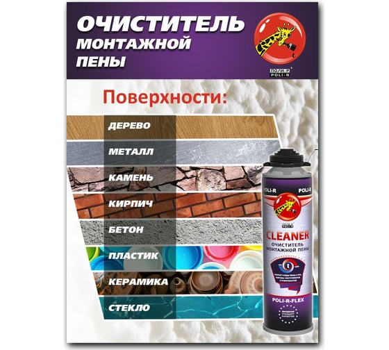 Очиститель пены Poli-R ПОЛИ-Р-ФЛЕКС 500 мл 15636