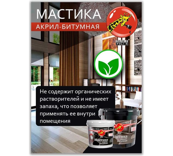 Акрил-битумная мастика Poli-R 5 кг 14496