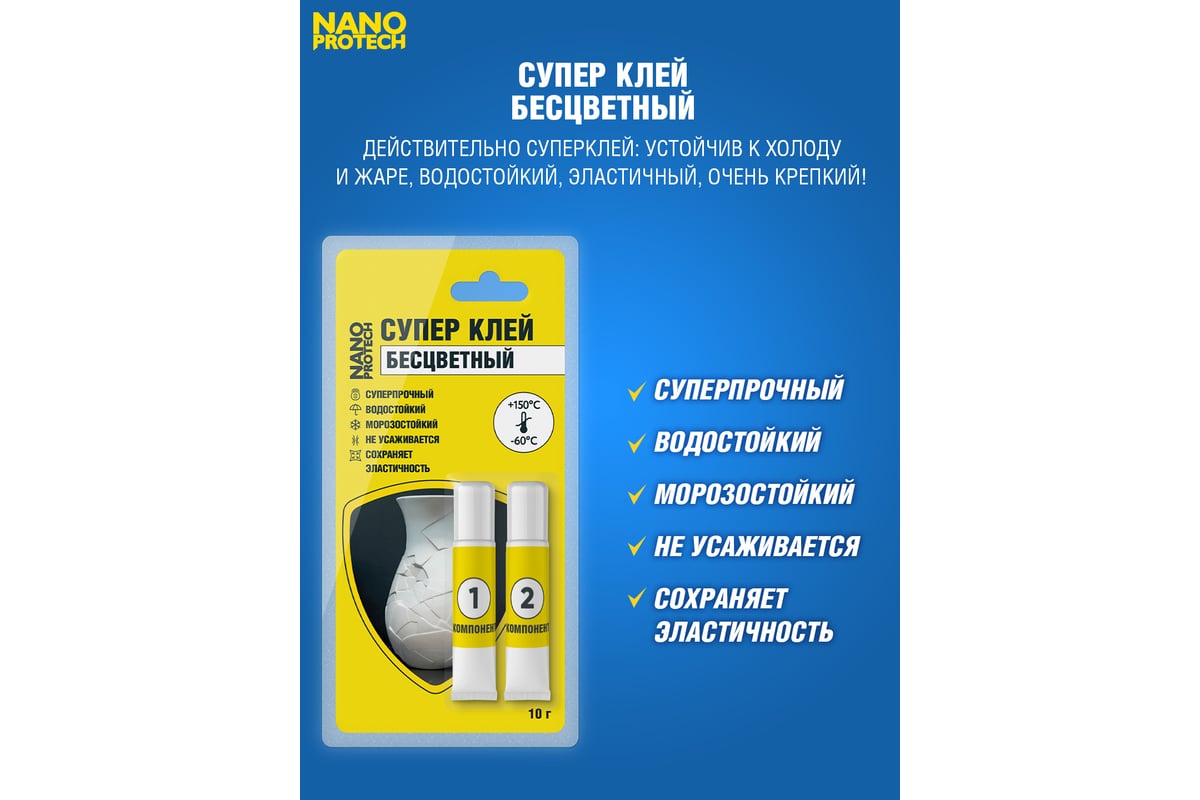 Супер клей бесцветный эпоксидный 2 компонентный Nanoprotech 10 гр NPGSK0016