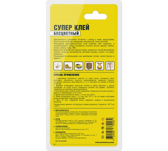 Супер клей бесцветный эпоксидный 2 компонентный  Nanoprotech 10 гр NPGSK0016