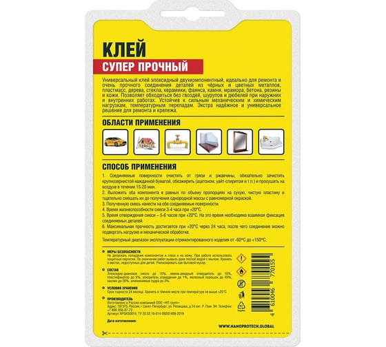 Клей суперпрочный - эпоксидный 2-х компонентный Nanoprotech  80 гр NPGKS0014