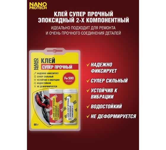 Клей суперпрочный - эпоксидный 2-х компонентный Nanoprotech  80 гр NPGKS0014