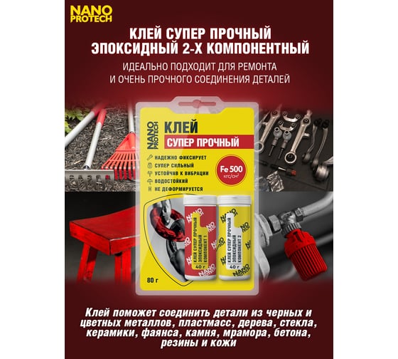 Клей суперпрочный - эпоксидный 2-х компонентный Nanoprotech  80 гр NPGKS0014