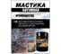 Битумная мастика White House 2 кг 20049 5